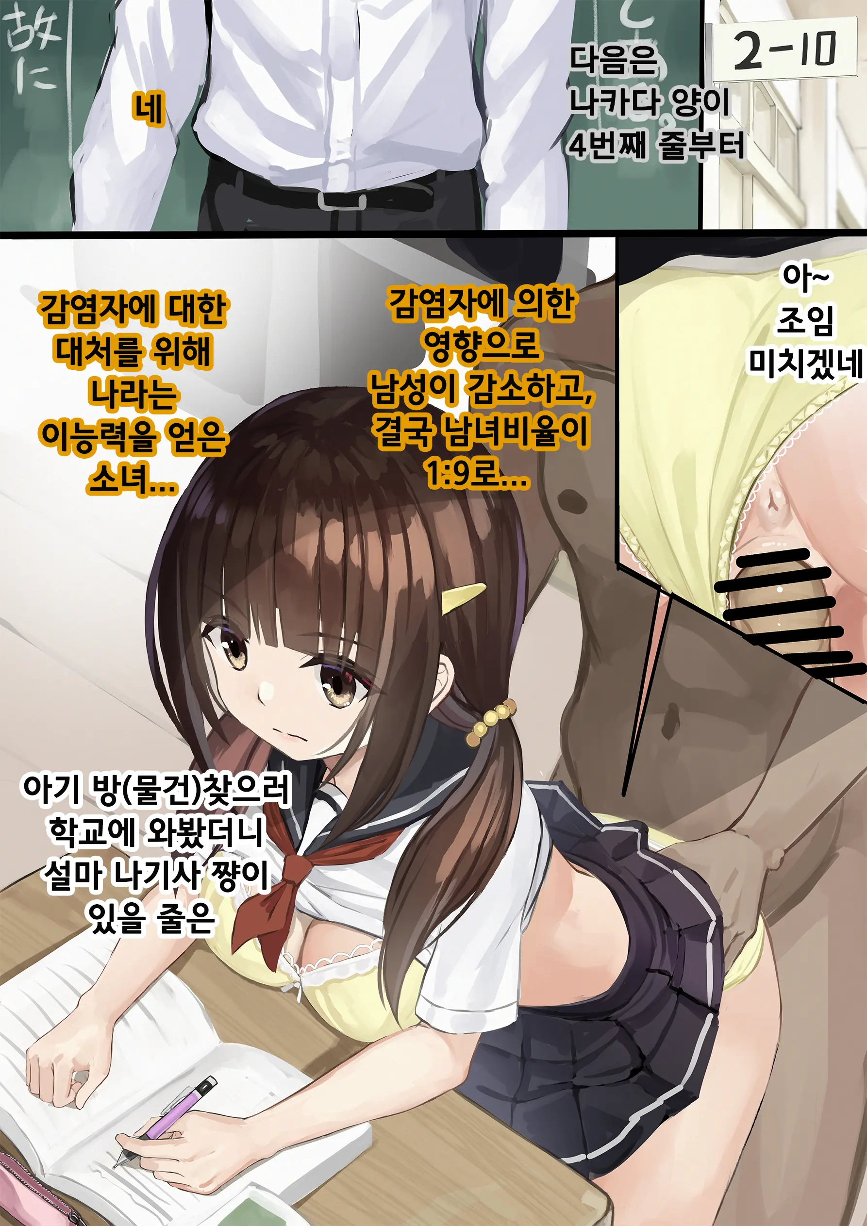 Ninshiki Sogai Appli O Tsukatte JK O Okashite Mita | 인식저해 어플을 써서 JK를 범해보았다